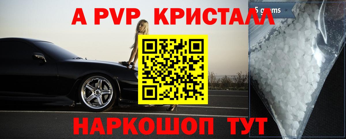 A PVP Crystall Губкин