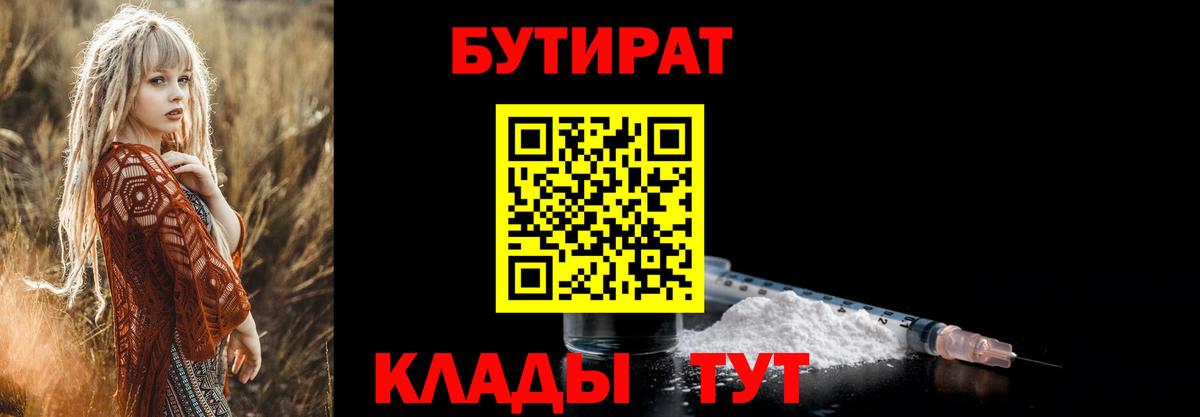 Губкин  БУТИРАТ бутик  Вход с VPN 