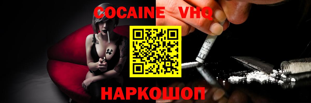 Губкин  COCAIN 97%  Вход с VPN  Кокаин Колумбийский 