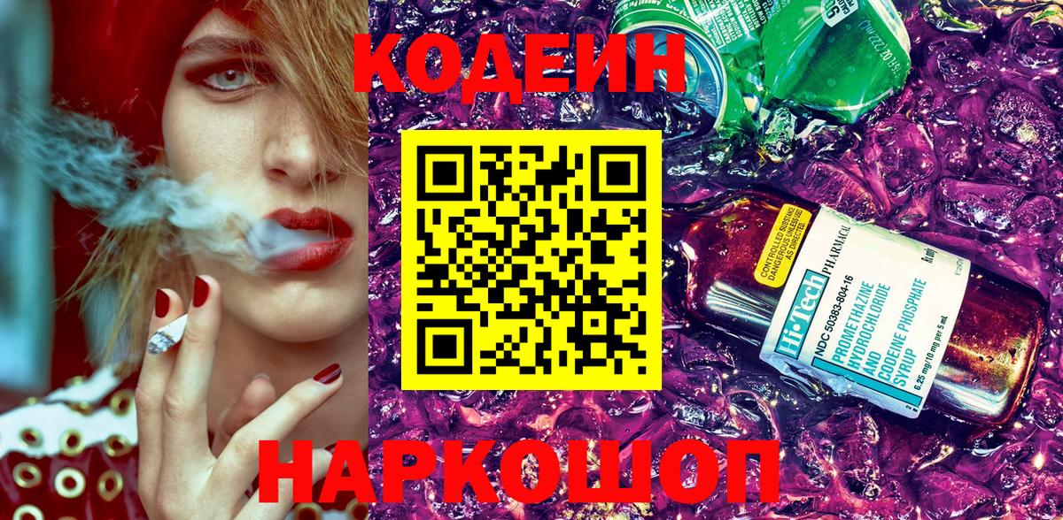 Губкин  Codein Purple Drank  Кодеин напиток Lean (лин)  Вход с VPN 