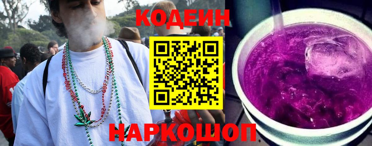 Кодеин напиток Lean (лин) Губкин