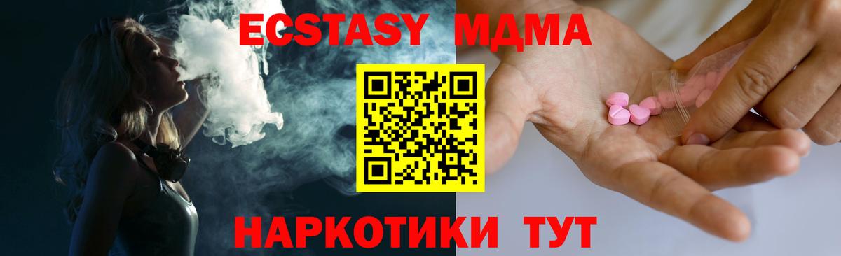 ЭКСТАЗИ 280 MDMA  Экстази mix  Экстази  Губкин  Вход с VPN 