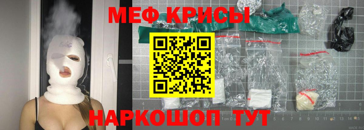 Меф мяу мяу Губкин