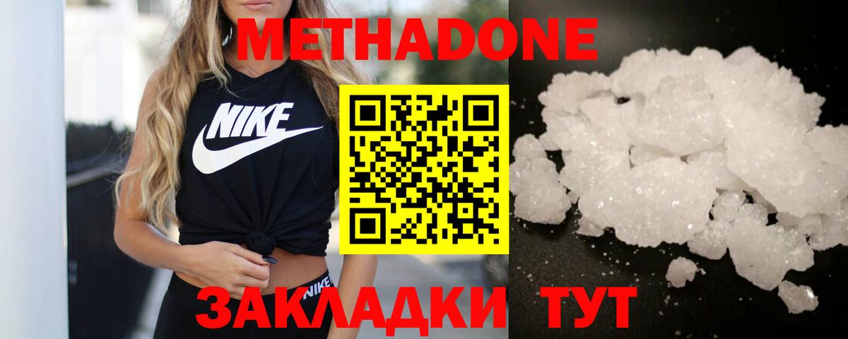 Метадон VHQ Губкин